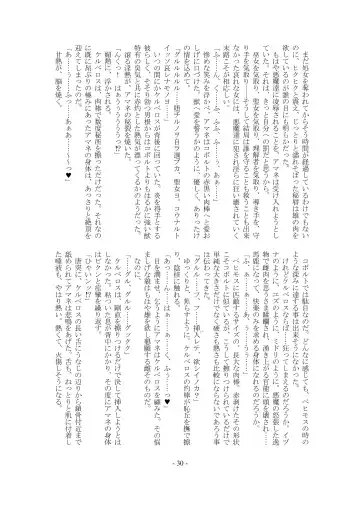 [Imiju - Kanten] Kemono no Rettou Fhentai - Page 31