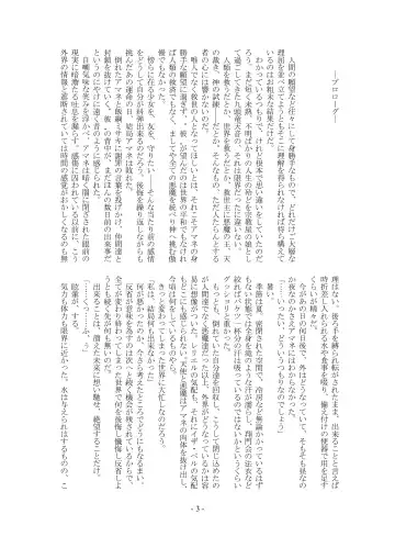 [Imiju - Kanten] Kemono no Rettou Fhentai - Page 4