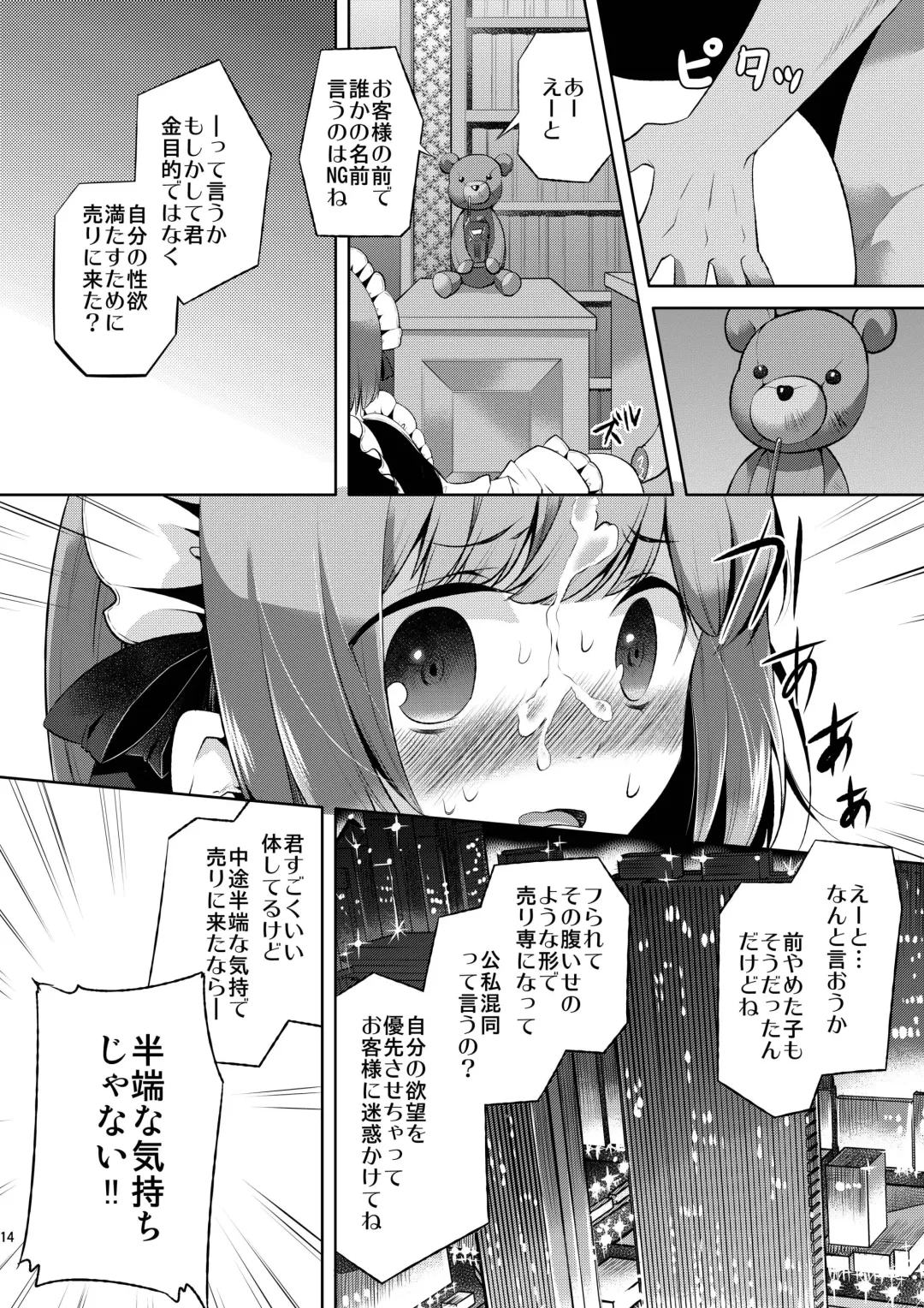 [Matashita Kintama] Okarada Osouji Maid ~Hajimete no Chinpo ni Dai Koufun~ Fhentai - Page 14