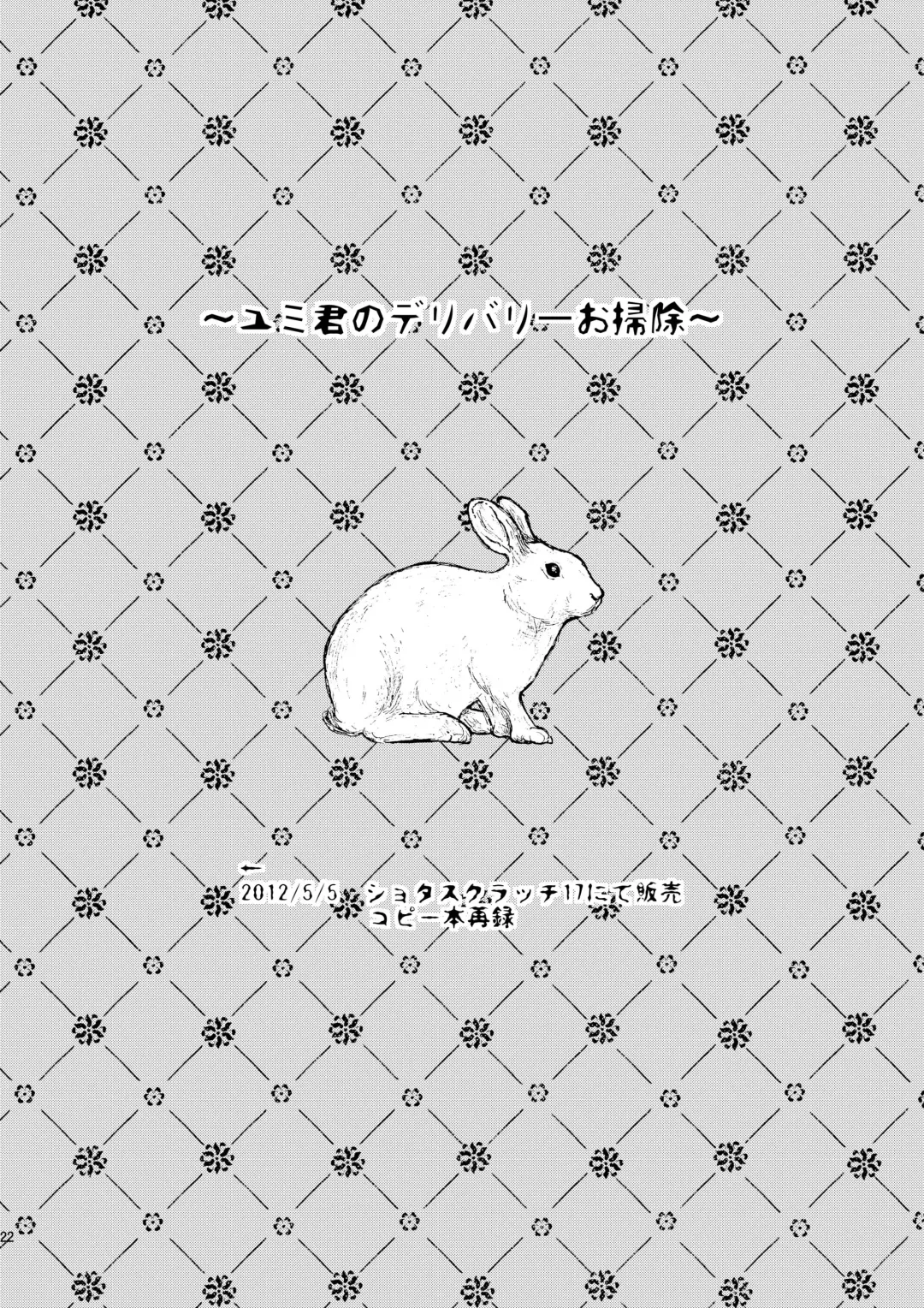 [Matashita Kintama] Okarada Osouji Maid ~Hajimete no Chinpo ni Dai Koufun~ Fhentai - Page 22