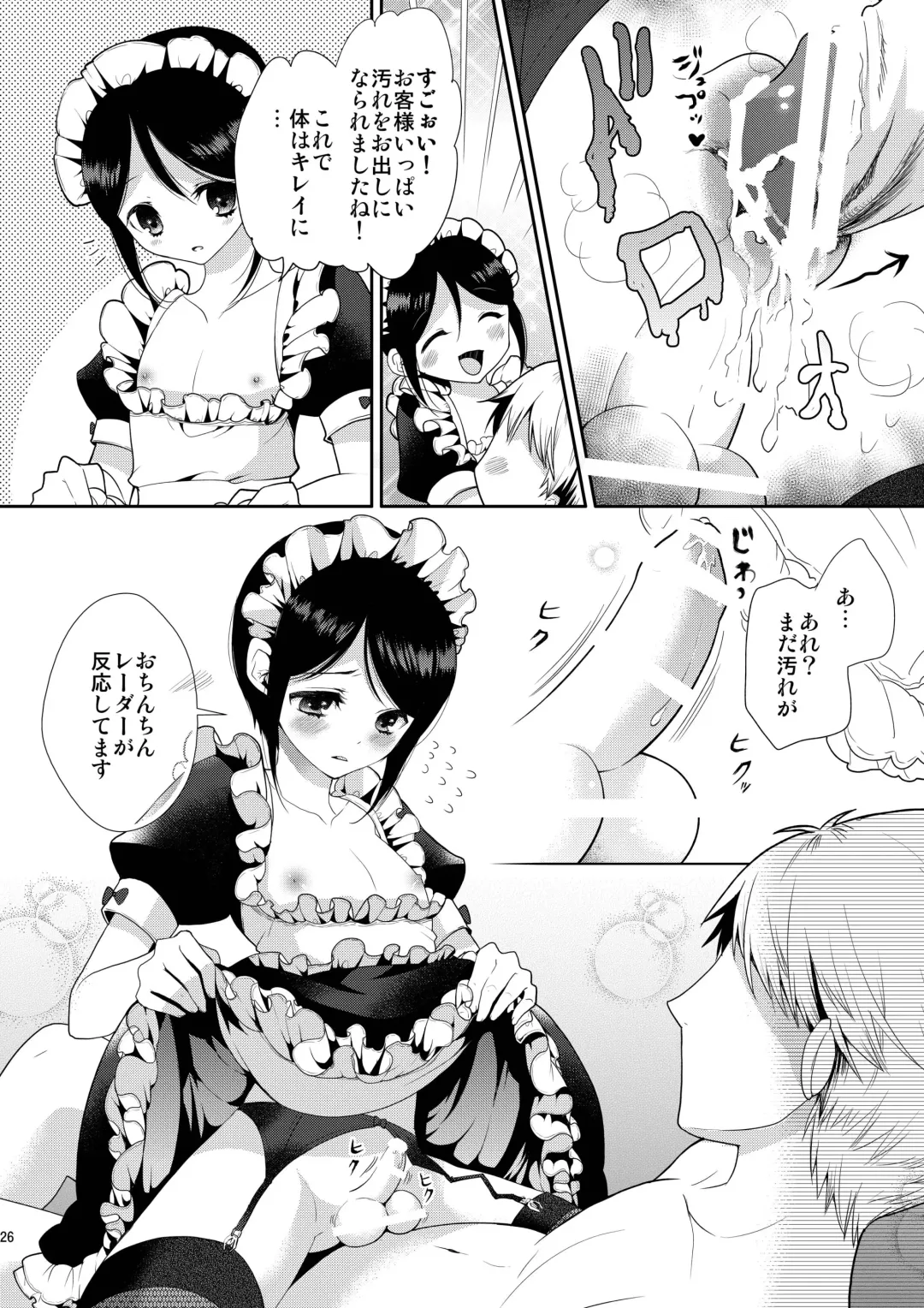 [Matashita Kintama] Okarada Osouji Maid ~Hajimete no Chinpo ni Dai Koufun~ Fhentai - Page 26