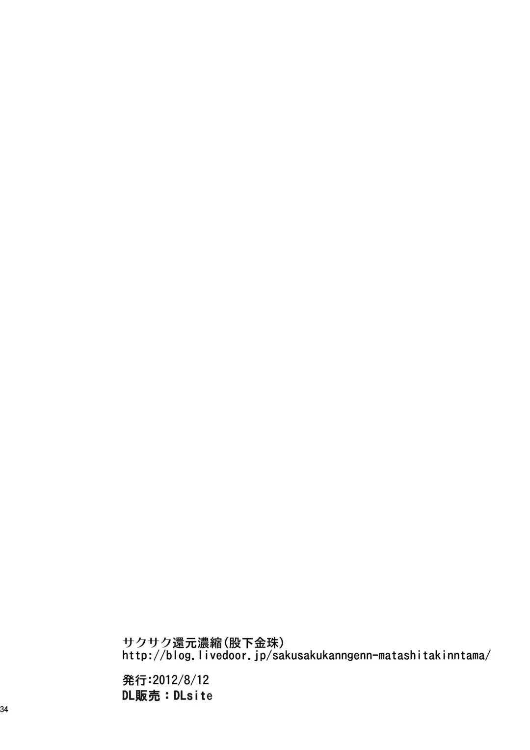 [Matashita Kintama] Okarada Osouji Maid ~Hajimete no Chinpo ni Dai Koufun~ Fhentai - Page 34