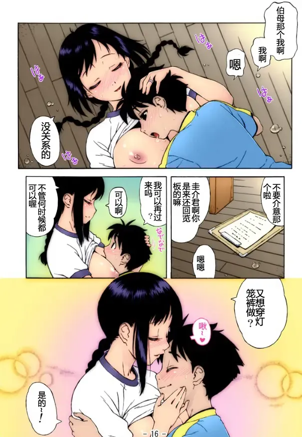 [Jingrock] Bloomer Mama to Sukumizu Mama ~Jingrock Paradise~ Fhentai - Page 18