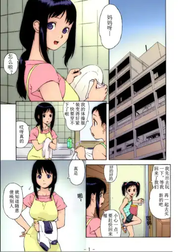 [Jingrock] Bloomer Mama to Sukumizu Mama ~Jingrock Paradise~ Fhentai - Page 3