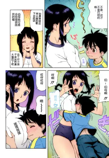 [Jingrock] Bloomer Mama to Sukumizu Mama ~Jingrock Paradise~ Fhentai - Page 7