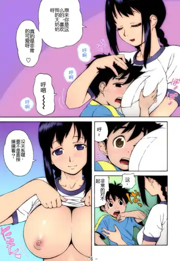 [Jingrock] Bloomer Mama to Sukumizu Mama ~Jingrock Paradise~ Fhentai - Page 8