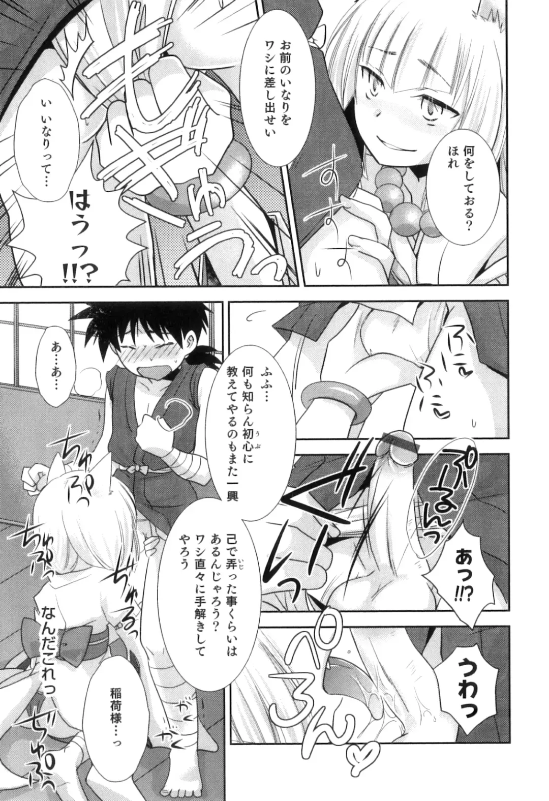 Otokonoko Heaven Vol. 05 Fhentai - Page 84