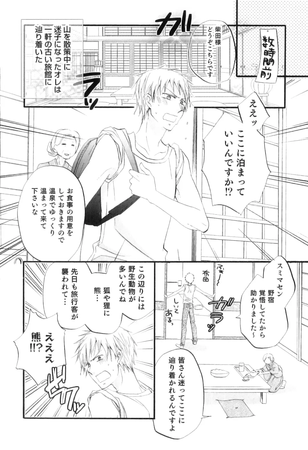 Otokonoko Heaven Vol. 05 Fhentai - Page 93