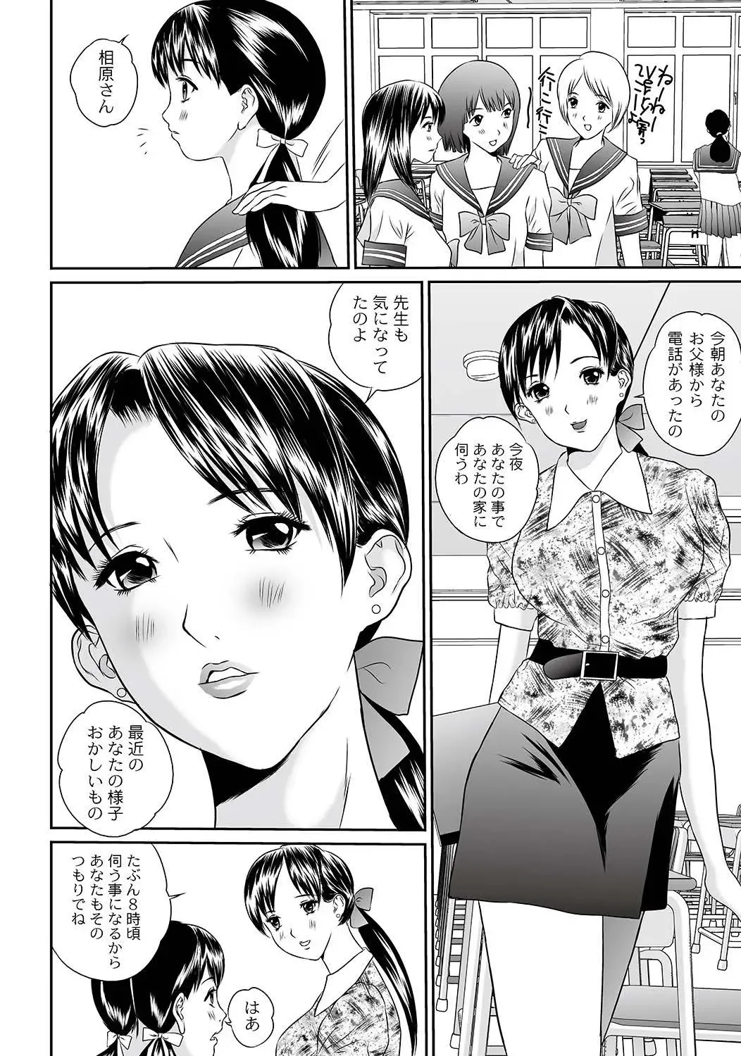 [Manzou] Peeping collector Act.1-6 Fhentai - Page 42