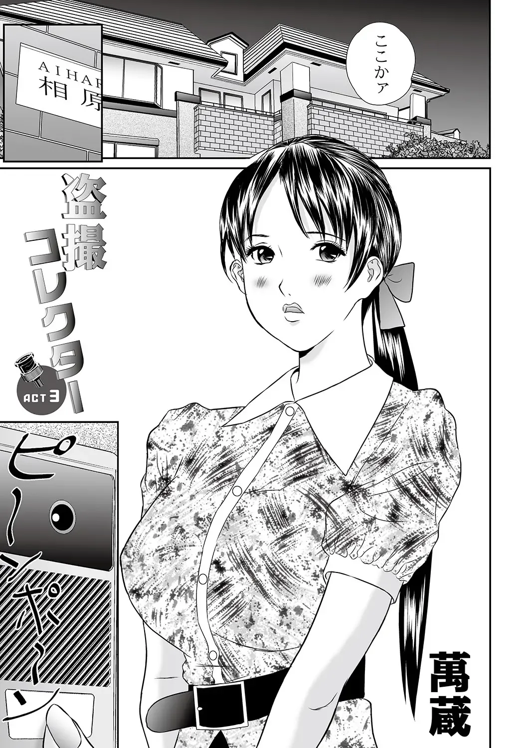 [Manzou] Peeping collector Act.1-6 Fhentai - Page 43