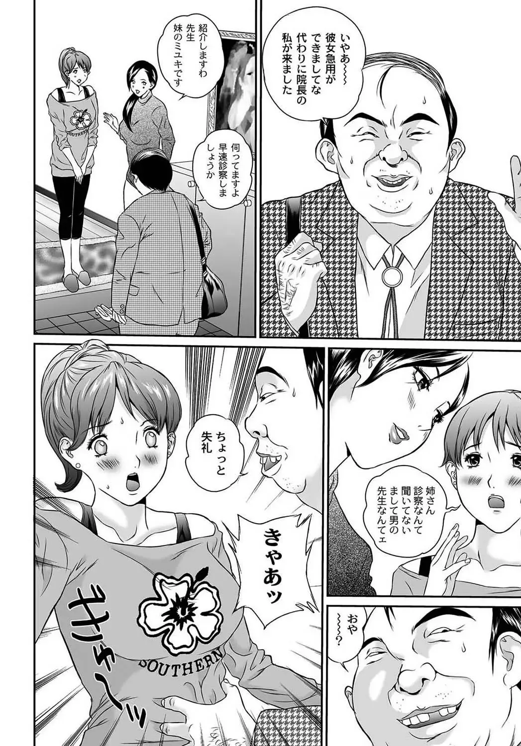 [Manzou] Peeping collector Act.1-6 Fhentai - Page 88