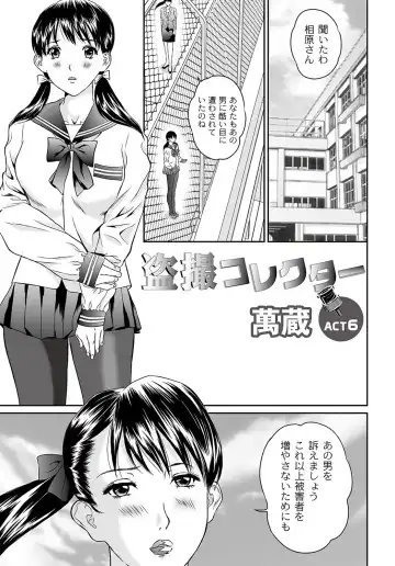 [Manzou] Peeping collector Act.1-6 Fhentai - Page 99