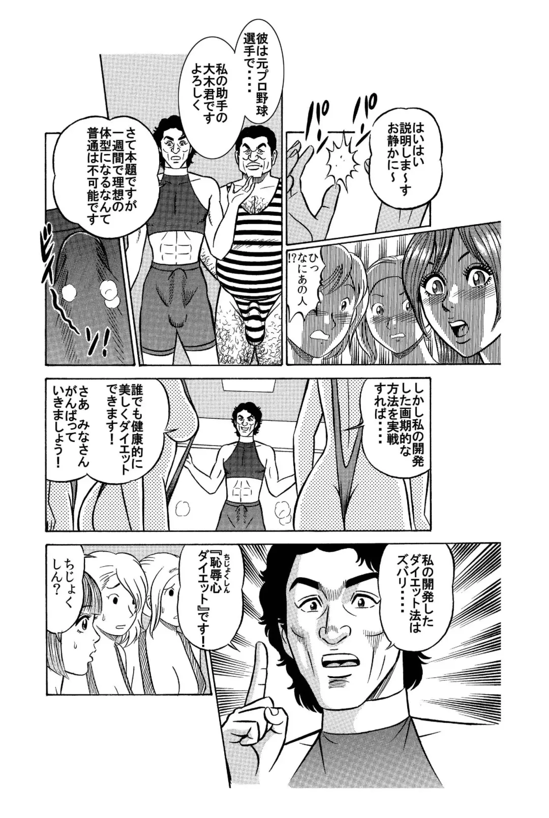 [Kakuun] ★山奥で女だらけの無理矢理エロ強制合宿ダイエット★ Fhentai - Page 4