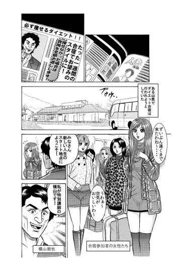 [Kakuun] ★山奥で女だらけの無理矢理エロ強制合宿ダイエット★ Fhentai - Page 2