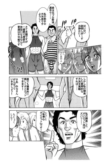 [Kakuun] ★山奥で女だらけの無理矢理エロ強制合宿ダイエット★ Fhentai - Page 4