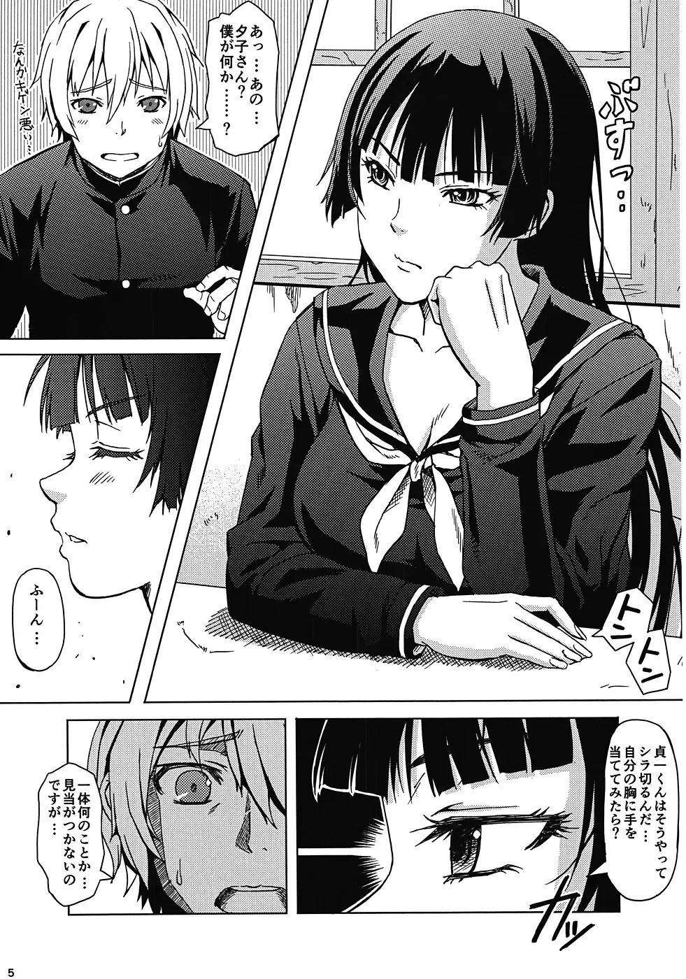 [Momizi-kei] Koi suru Otome Yuuko san Fhentai - Page 4