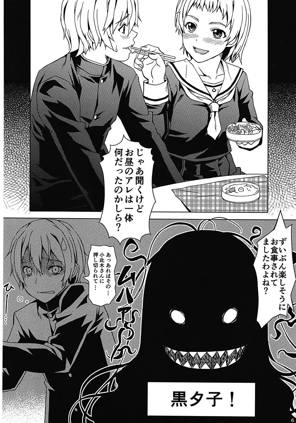 [Momizi-kei] Koi suru Otome Yuuko san Fhentai - Page 5