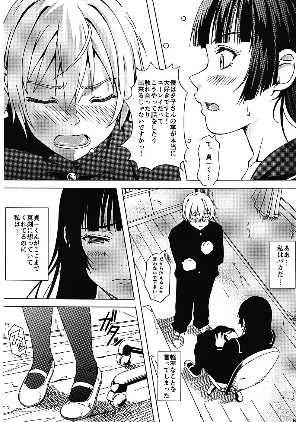 [Momizi-kei] Koi suru Otome Yuuko san Fhentai - Page 7