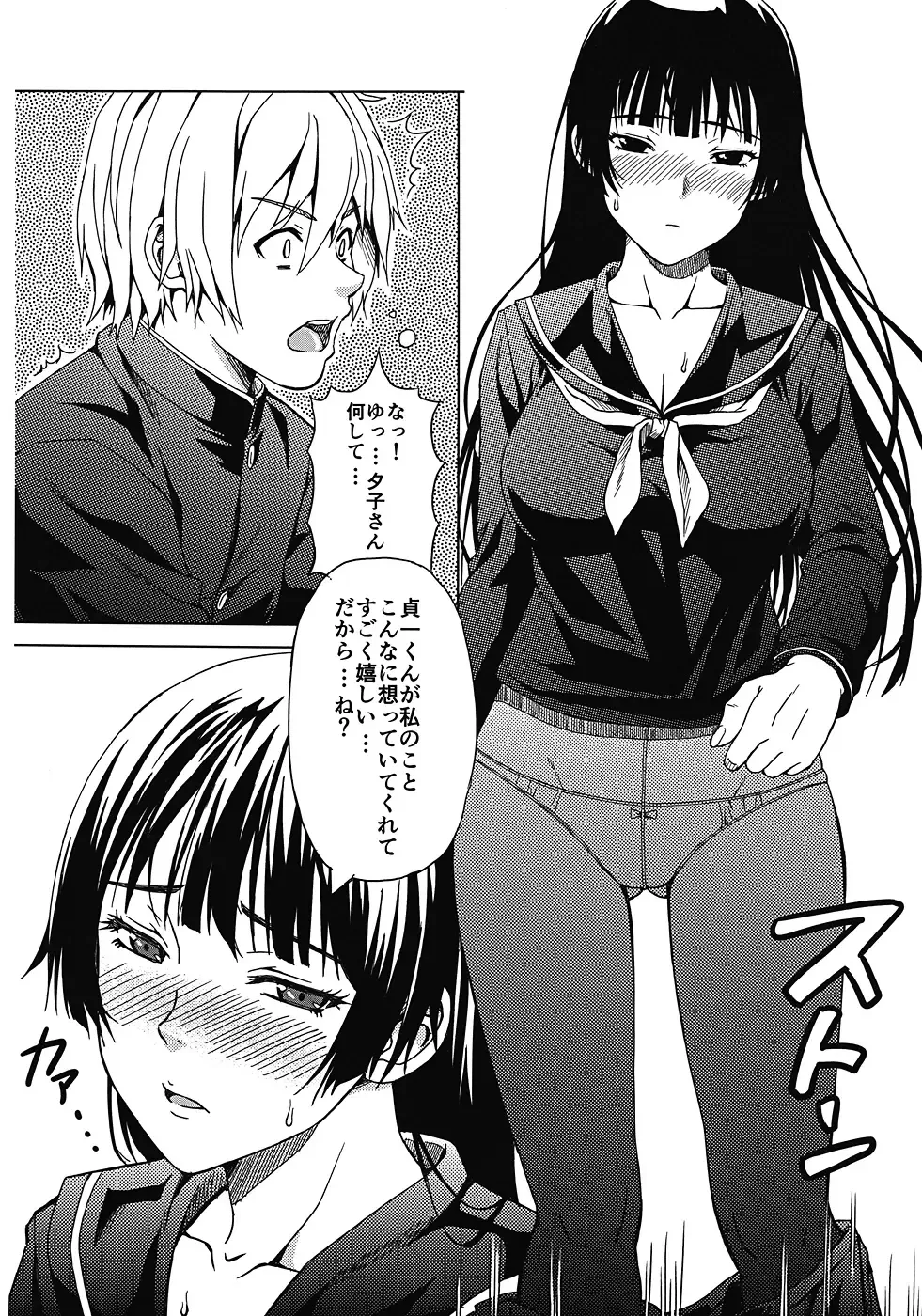 [Momizi-kei] Koi suru Otome Yuuko san Fhentai - Page 9