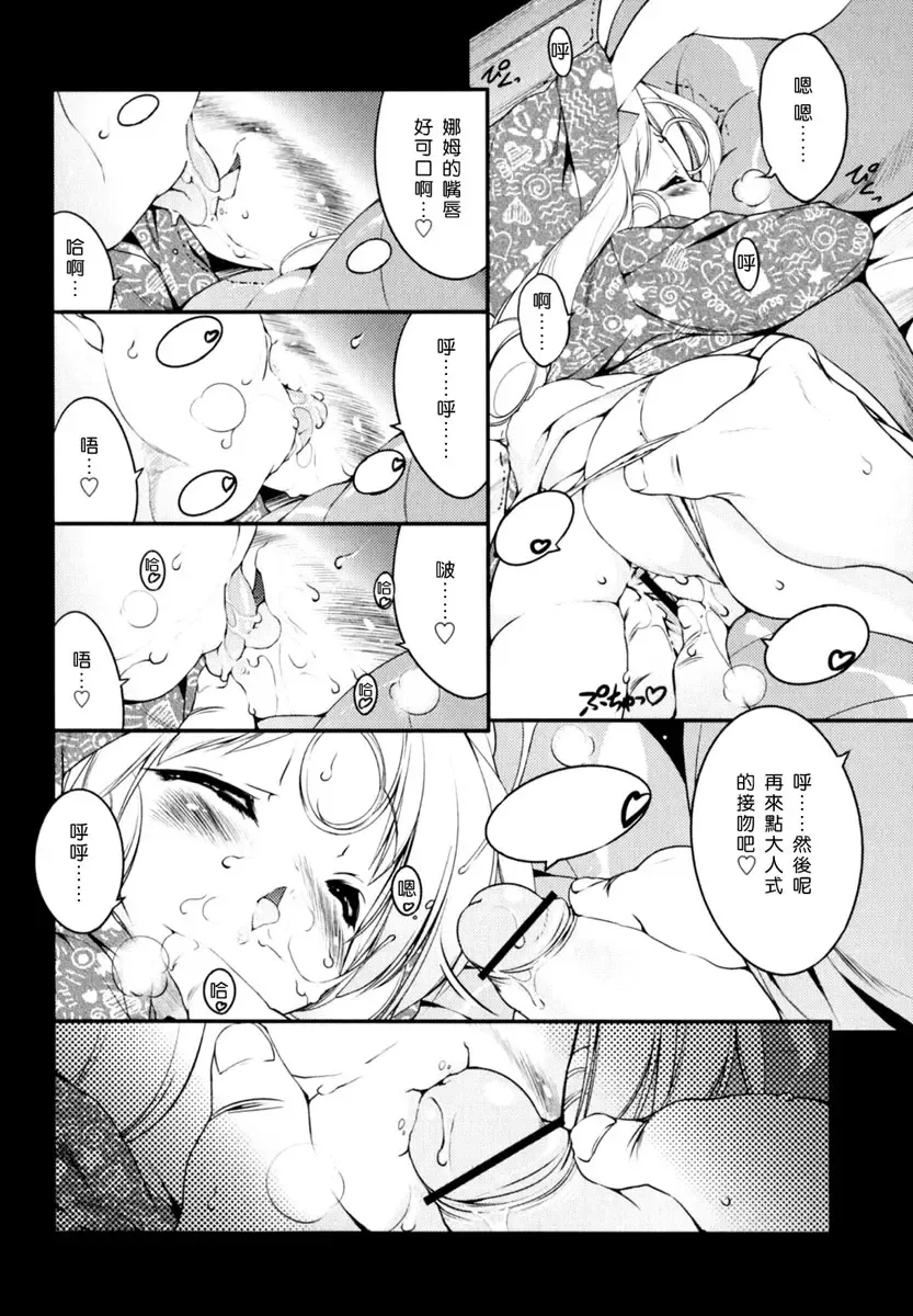 [Urotan] Newmanoid CAM Fhentai - Page 119