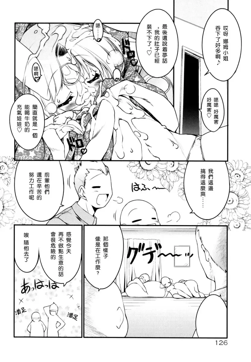 [Urotan] Newmanoid CAM Fhentai - Page 127