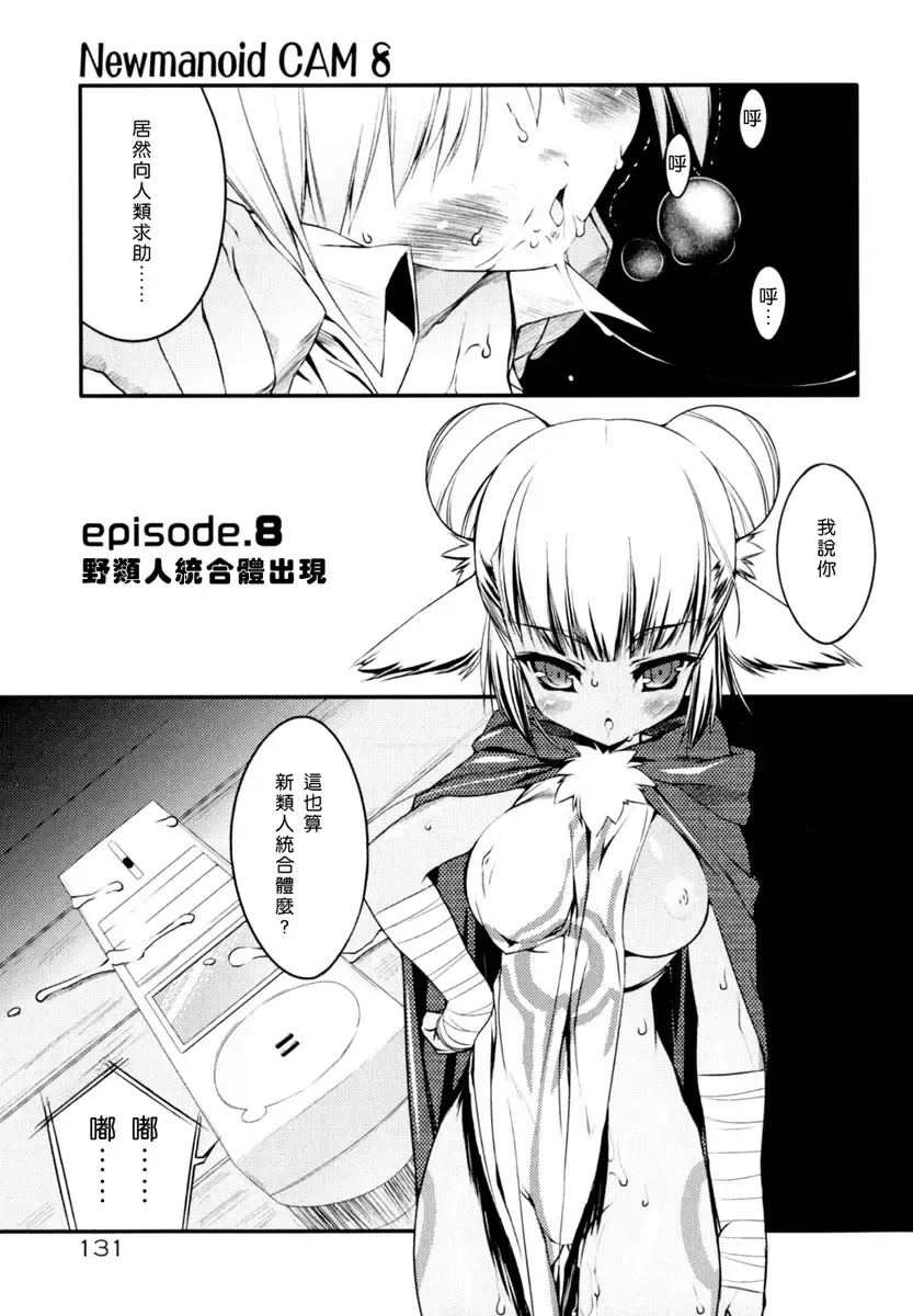 [Urotan] Newmanoid CAM Fhentai - Page 132