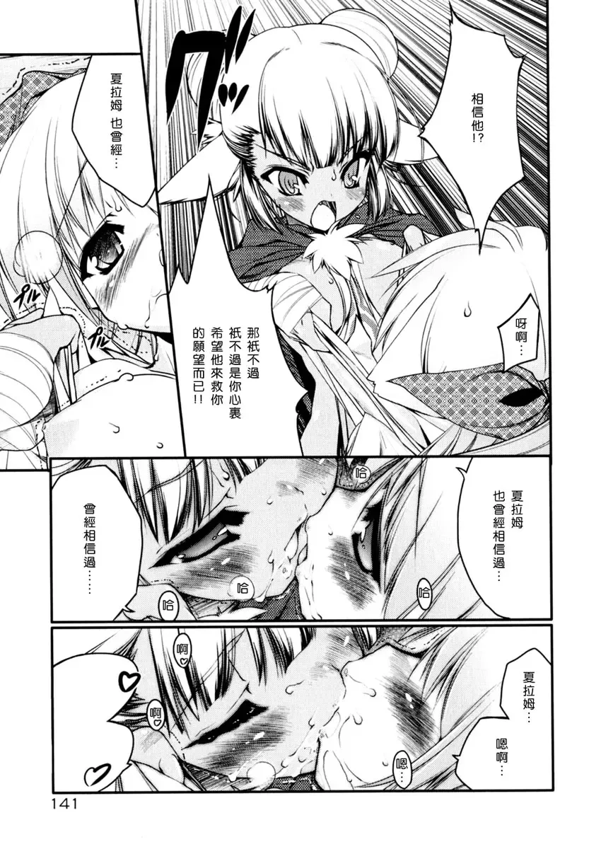 [Urotan] Newmanoid CAM Fhentai - Page 142