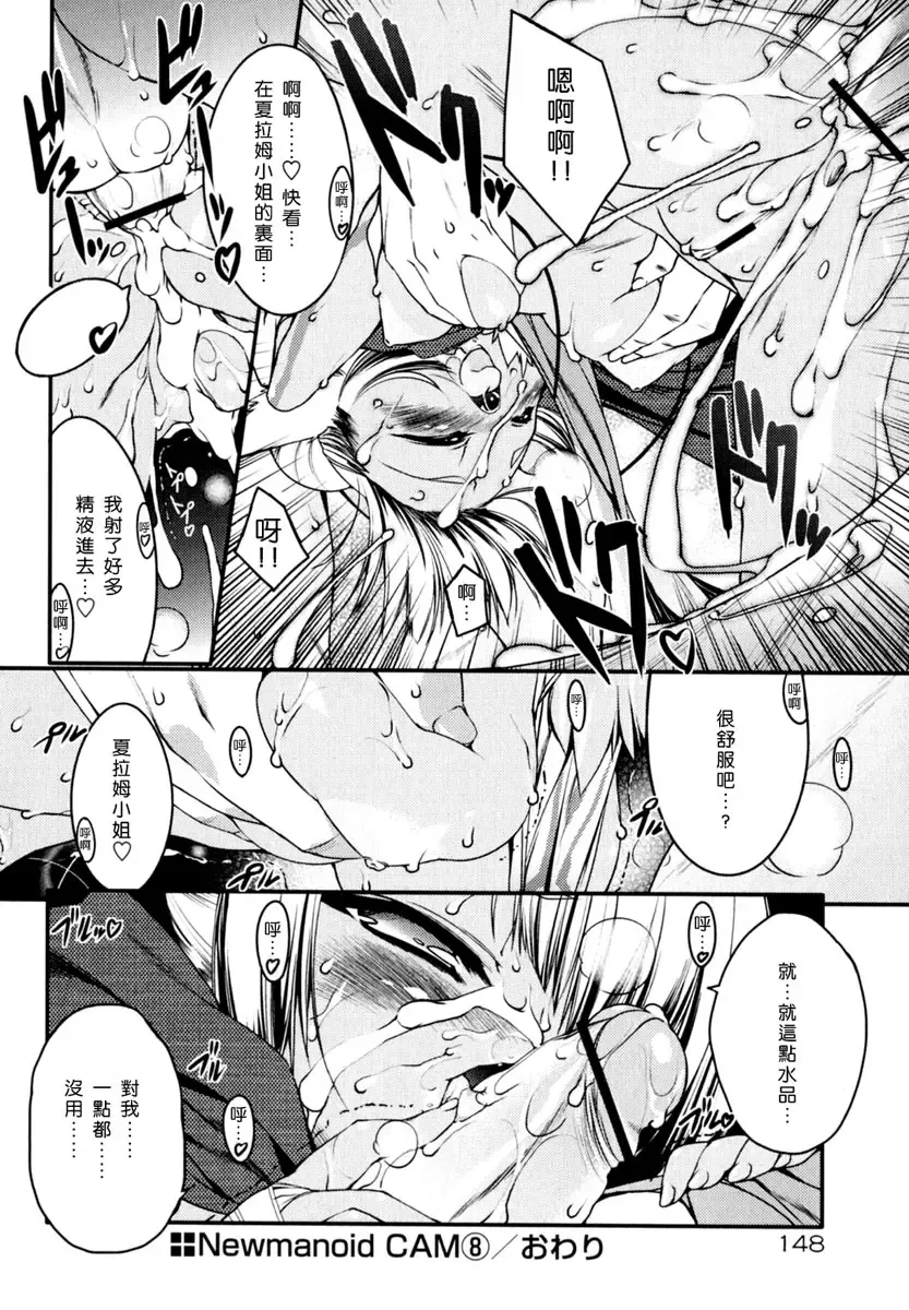 [Urotan] Newmanoid CAM Fhentai - Page 149