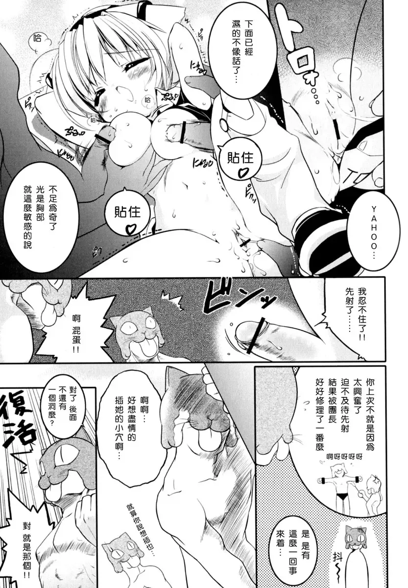 [Urotan] Newmanoid CAM Fhentai - Page 16