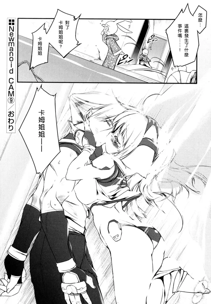 [Urotan] Newmanoid CAM Fhentai - Page 175