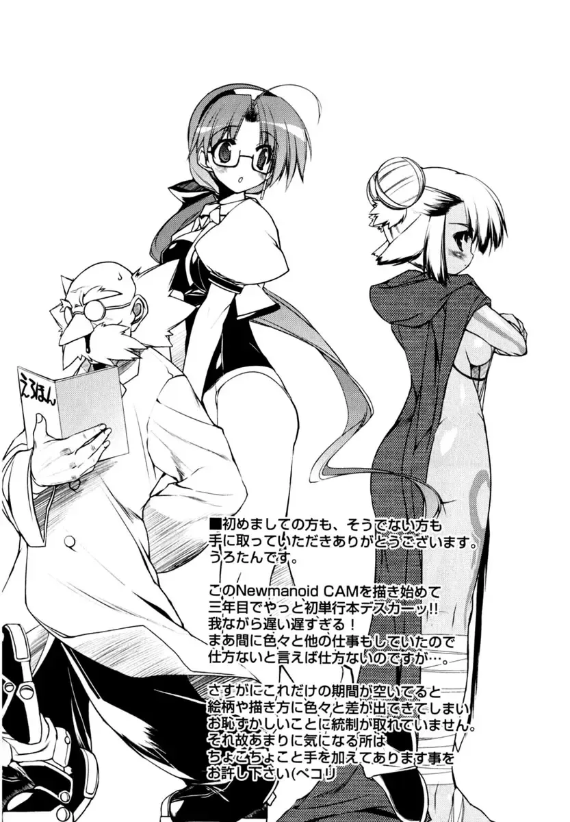 [Urotan] Newmanoid CAM Fhentai - Page 177