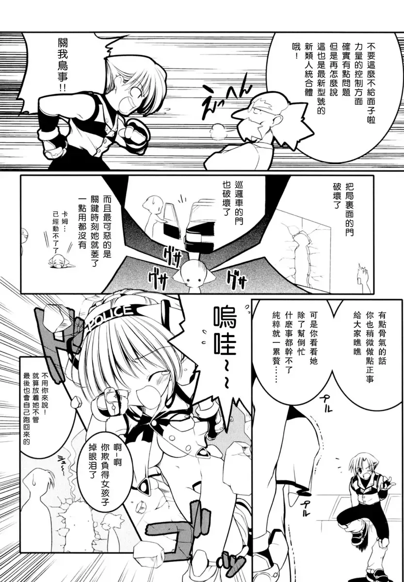 [Urotan] Newmanoid CAM Fhentai - Page 23