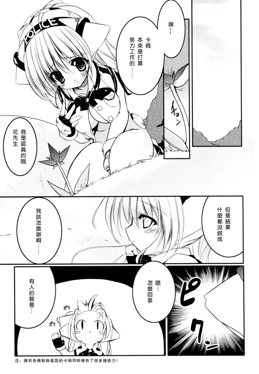 [Urotan] Newmanoid CAM Fhentai - Page 24