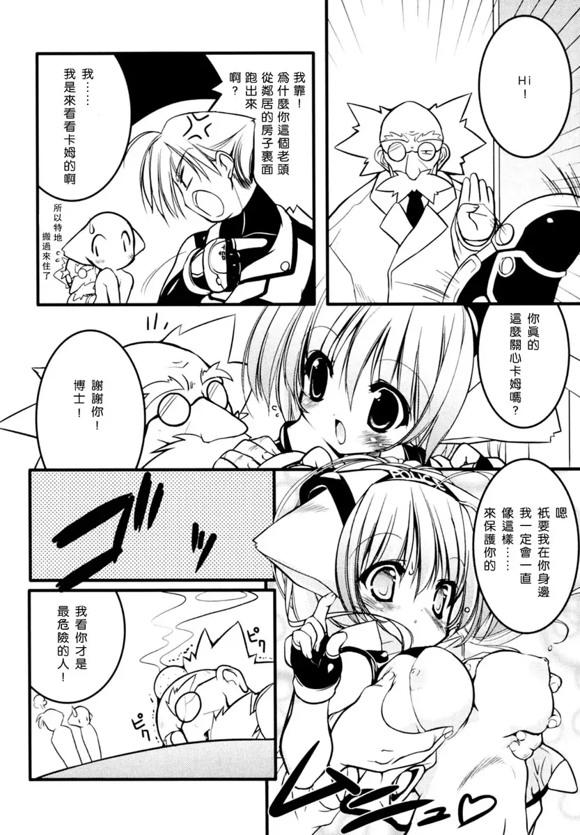 [Urotan] Newmanoid CAM Fhentai - Page 39