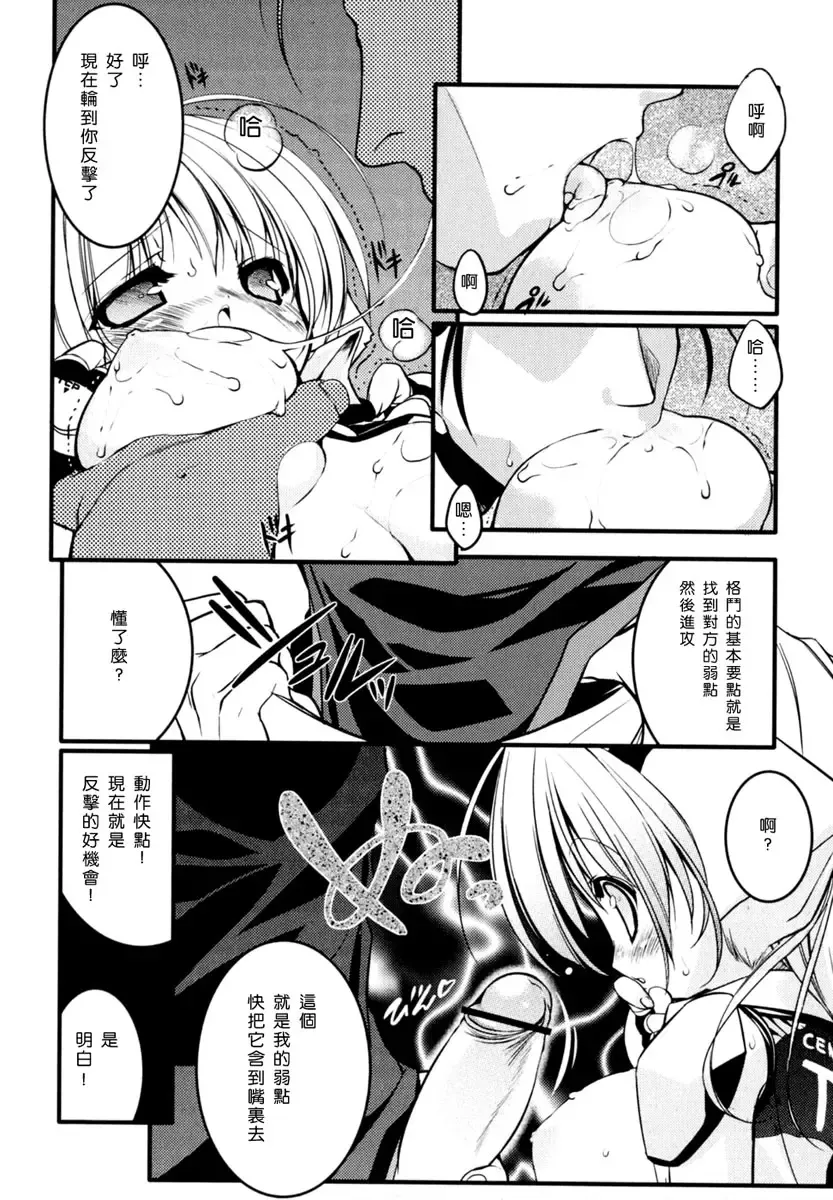[Urotan] Newmanoid CAM Fhentai - Page 45