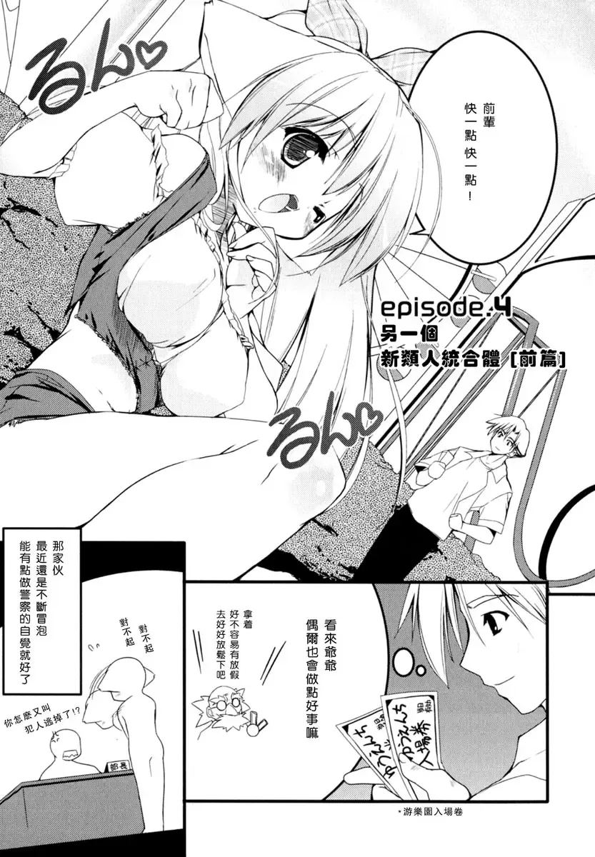 [Urotan] Newmanoid CAM Fhentai - Page 54