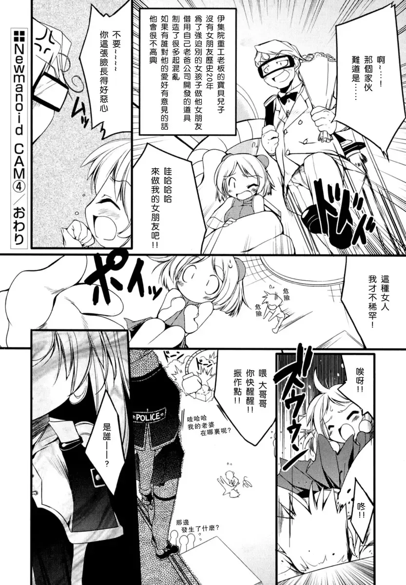 [Urotan] Newmanoid CAM Fhentai - Page 69