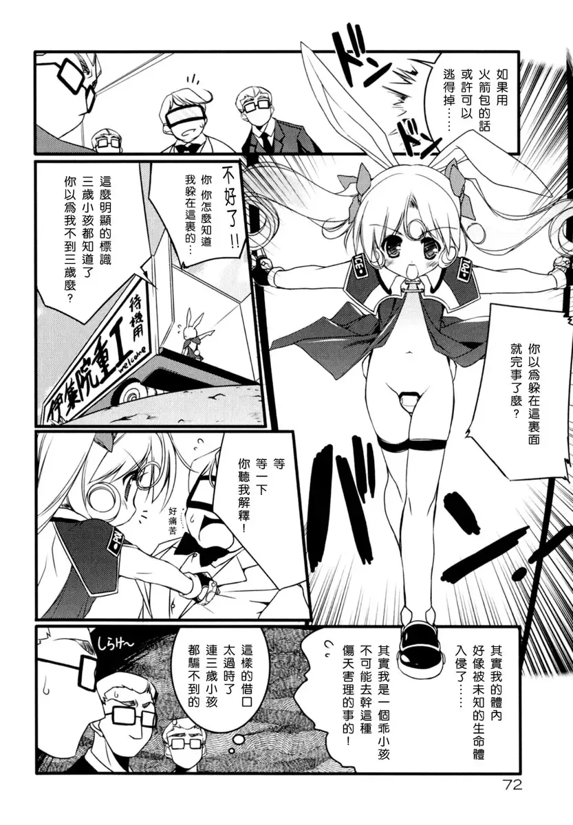 [Urotan] Newmanoid CAM Fhentai - Page 73