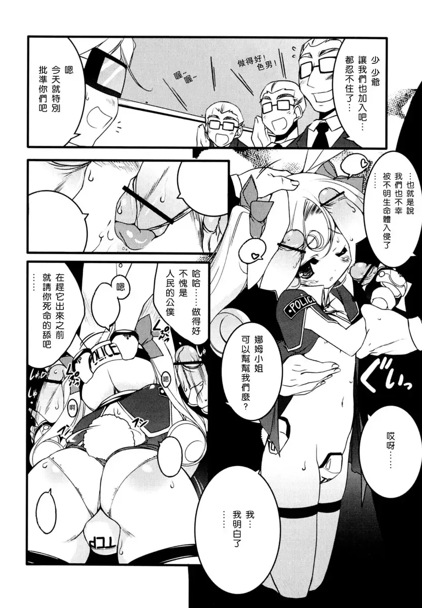 [Urotan] Newmanoid CAM Fhentai - Page 77