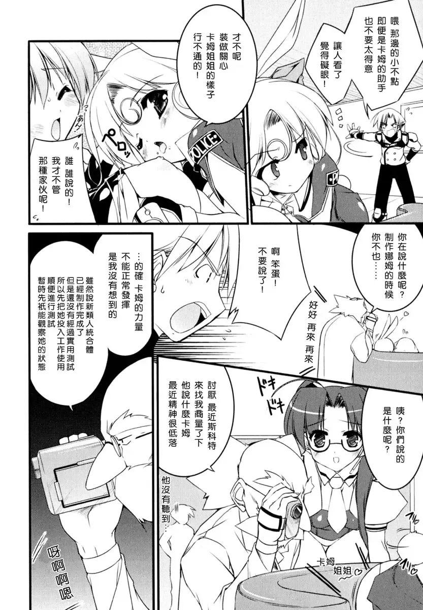 [Urotan] Newmanoid CAM Fhentai - Page 89