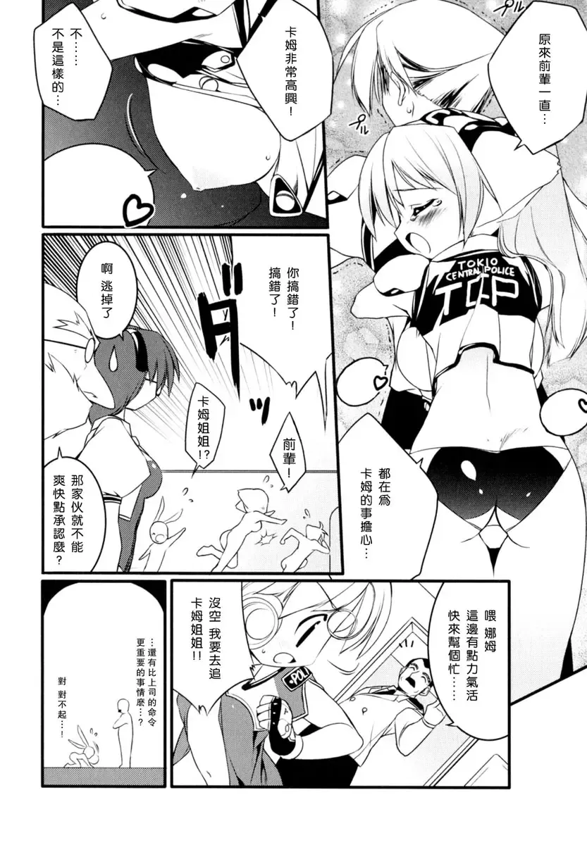 [Urotan] Newmanoid CAM Fhentai - Page 91