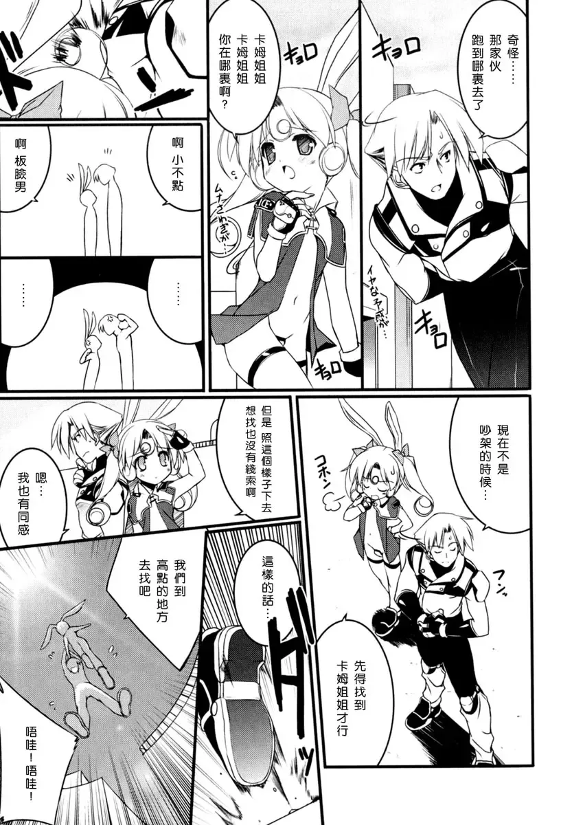 [Urotan] Newmanoid CAM Fhentai - Page 94