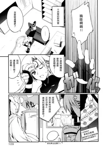 [Urotan] Newmanoid CAM Fhentai - Page 110