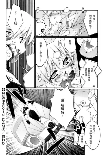 [Urotan] Newmanoid CAM Fhentai - Page 131