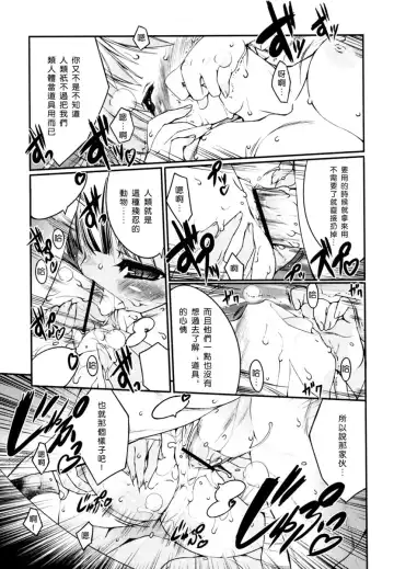 [Urotan] Newmanoid CAM Fhentai - Page 140