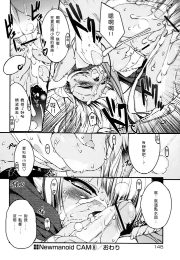 [Urotan] Newmanoid CAM Fhentai - Page 149