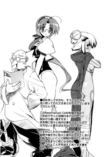 [Urotan] Newmanoid CAM Fhentai - Page 177