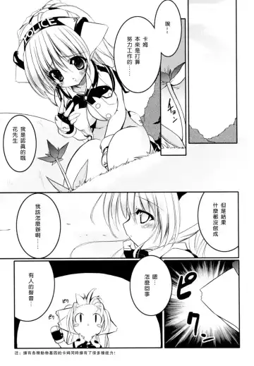 [Urotan] Newmanoid CAM Fhentai - Page 24