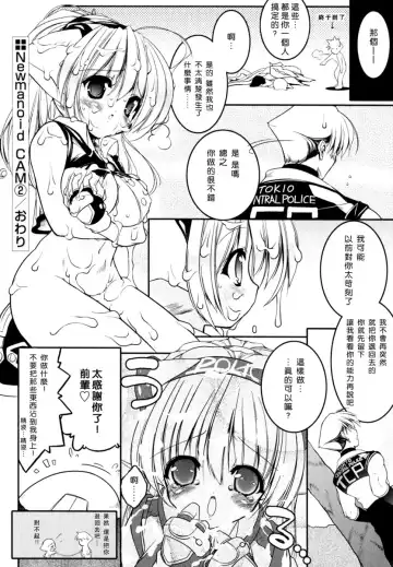 [Urotan] Newmanoid CAM Fhentai - Page 37