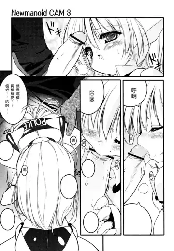 [Urotan] Newmanoid CAM Fhentai - Page 46